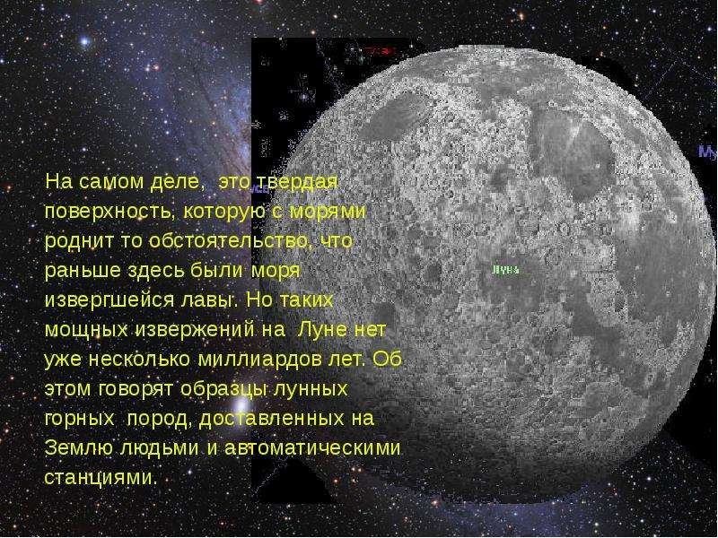 Презентация про луну 11 класс по астрономии