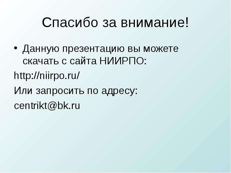 Контактные данные в презентации