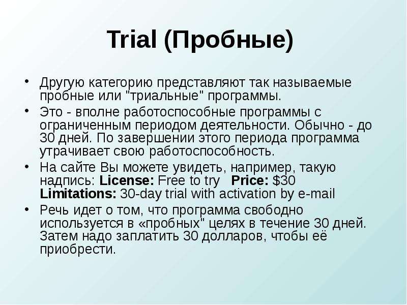 Программу период. Trial пробные. Триальный период. Трехдневный триальный период что это. Программный период.