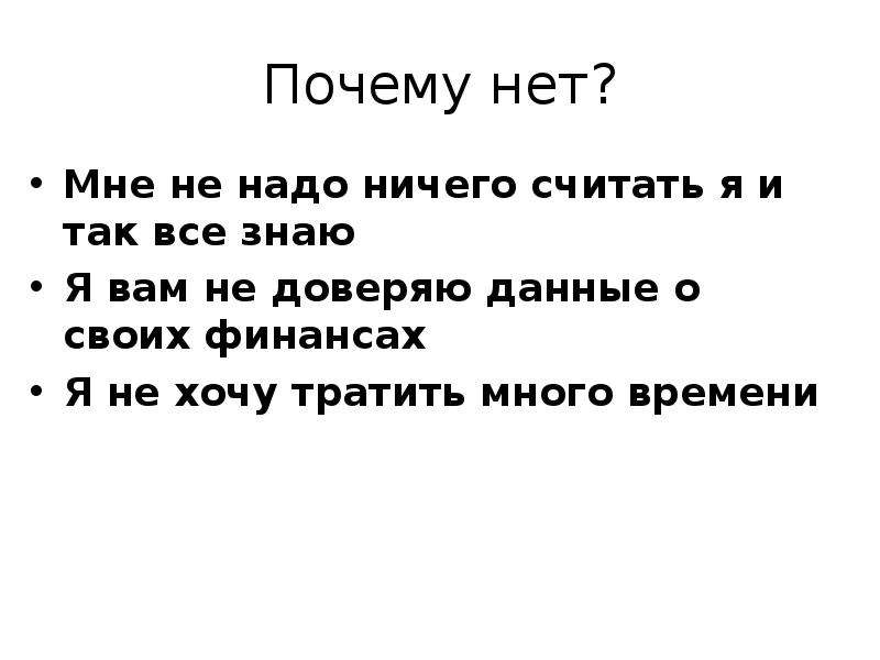 Ничего считай. Мне ничего считать. Почему нет. Считать ничего не надо больше. Покажи почему нет.