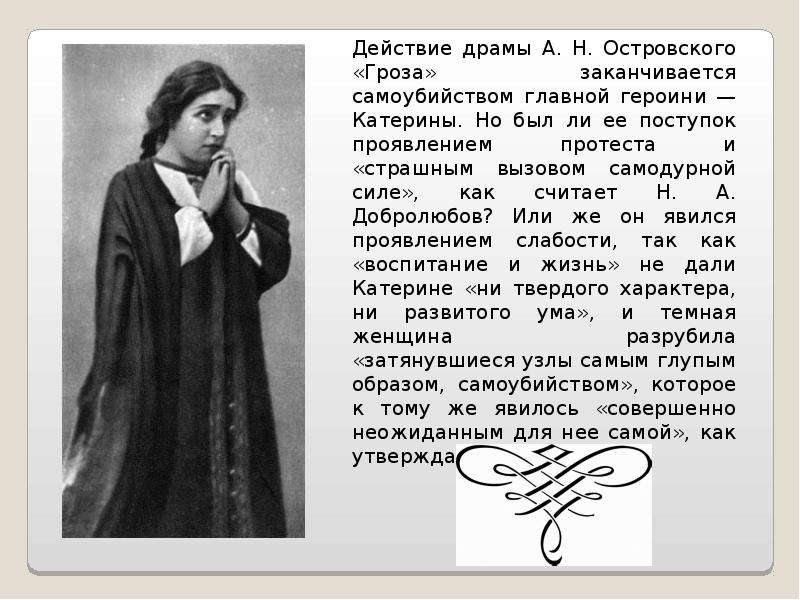 Катерина героиня. Образ Катерины в пьесе гроза. Образ Катерины в драме а.н. Островского «гроза». Образ Катерины в пьесе гроза кратко. Образ Екатерины в драме гроза.