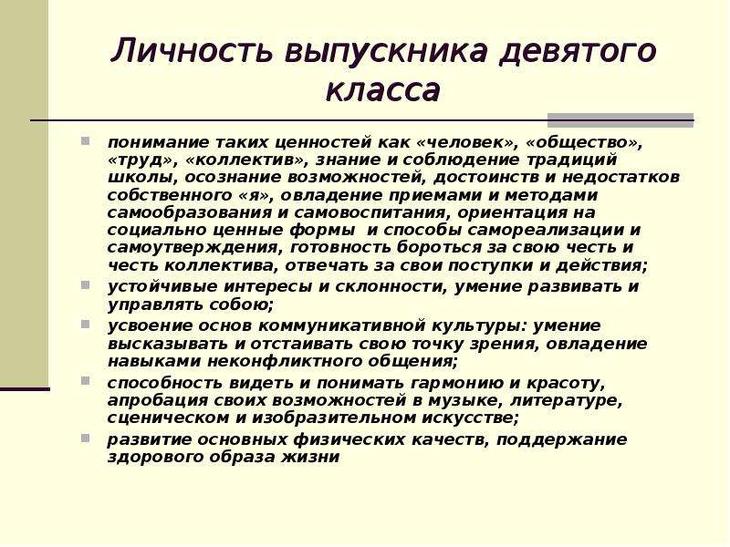 Образцы характеристик на выпускников 9 класса