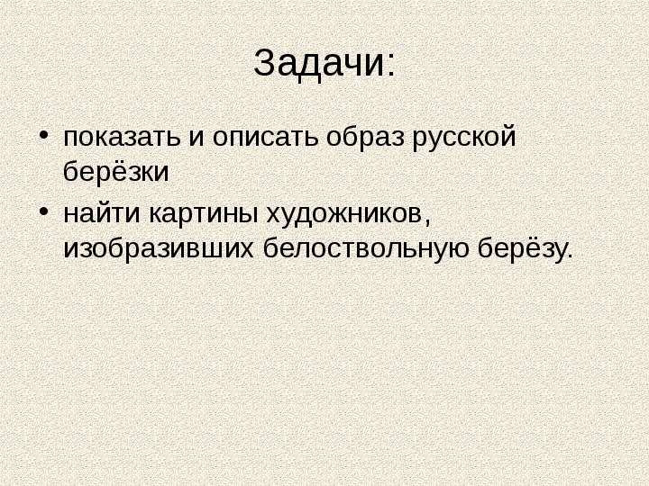 Что характеризует образ. Как описать образ. Описать свой образ. Задачи художественной критики. Направления искусствоведа презентация.