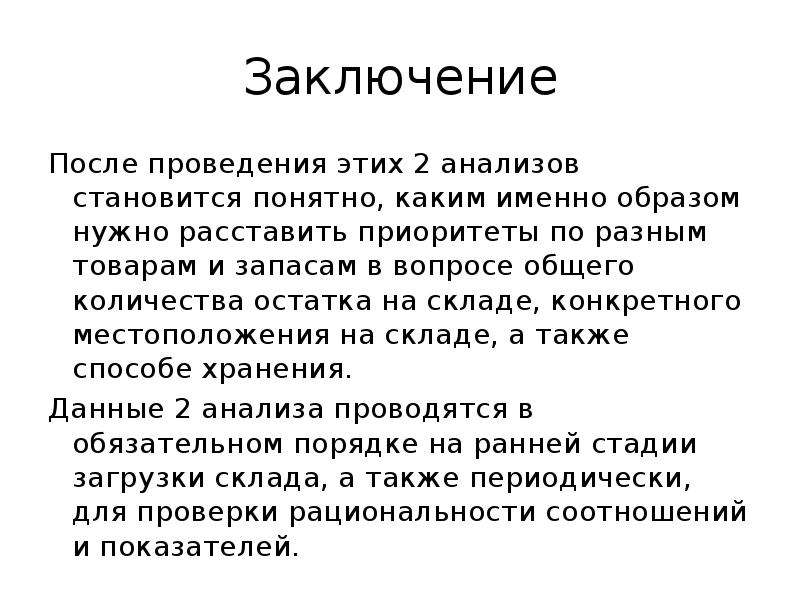 Также периодически. Вывод после анализа. Выводы после обучения. Вывод после экскурсии. Выводы после исследования.