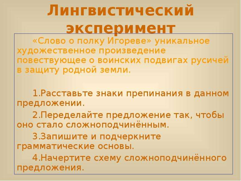 Искусство предложение. Лингвистическое предложение. Предложение со словом эксперимент. Художественное предложение. Лингвистические предложения примеры.