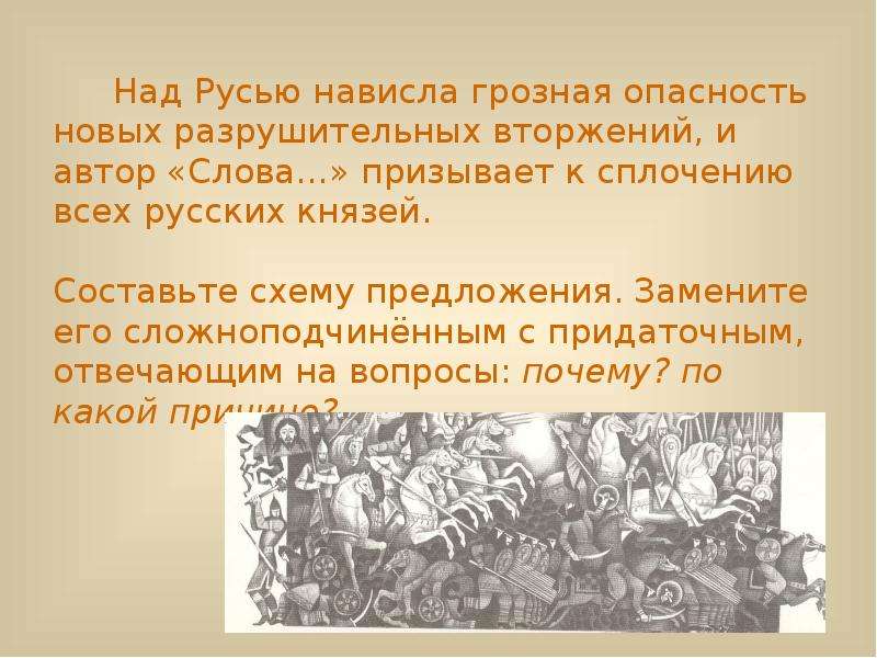 Нависла над. Над Русью нависла Грозная опасность новых. Какая новая угроза нависла над Русью. Над Русью нависла Грозная опасность новых разрушительных вторжений. Какая опасность нависла над Русью.