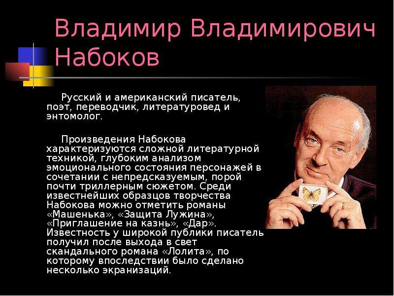 Презентация набоков творчество и жизнь