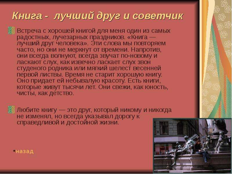 Презентация на тему книга в моей жизни