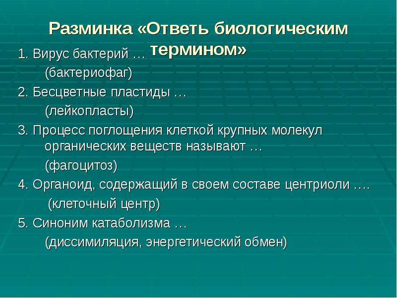 Биологические термины. Процесс поглощения клеткой крупных молекул органических веществ. Термины биологии. Биологические термины и понятия. Три термина из биологии.