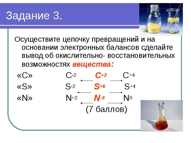 3 осуществите цепочку превращений. Цепочки превращения неметаллы 9 класс. Осуществите цепочку превращений. Осуществить цепь превращений. Цепочки превращений задания.