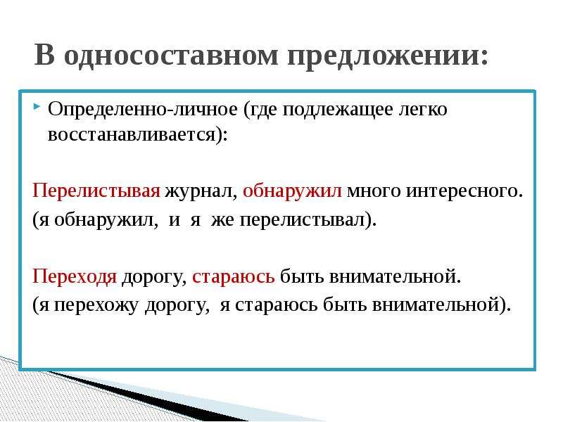 Нормативное построение предложений с деепричастными оборотами. Односоставные предложения с подлежащим. Построение предложения с деепричастным оборотом. Деепричастный оборот в односоставных предложениях. Односоставное определенно-личное предложение и деепричастный оборот.