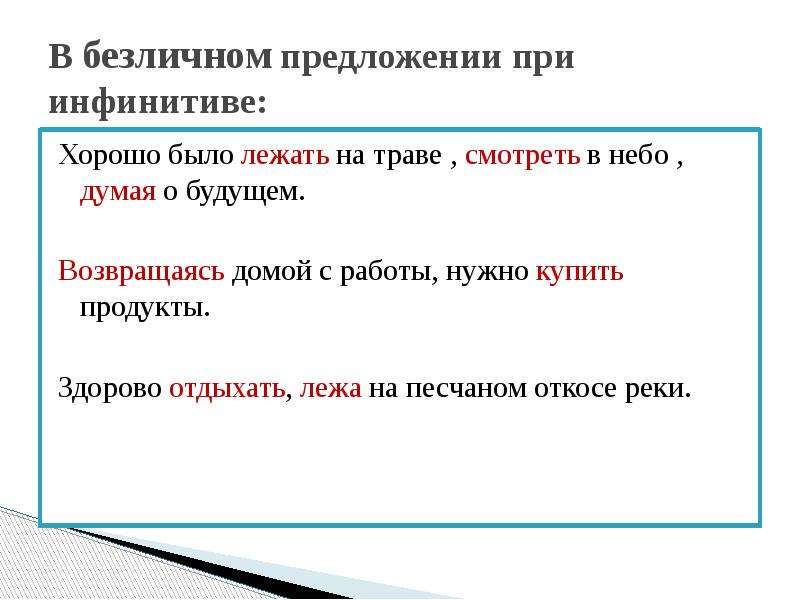 Безличный деепричастный оборот. Безличное предложение с деепричастным оборотом. Деепричастный оборот с инфинитивом. Нормы построения предложения с деепричастным оборотом. Построение предложения с деепричастным оборотом.