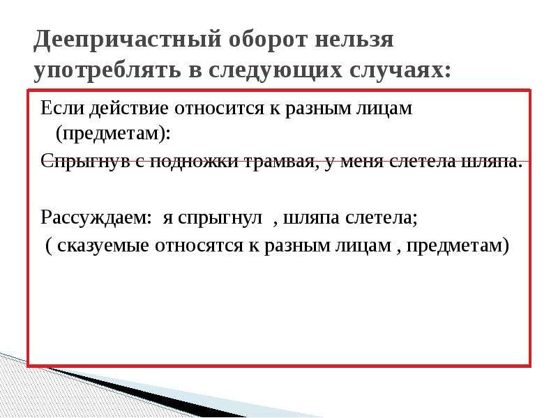 Деепричастный оборот это. Деепричастный оборот. Деепричастный оборот исключения. Оформление деепричастного оборота. Роль деепричастных оборотов.