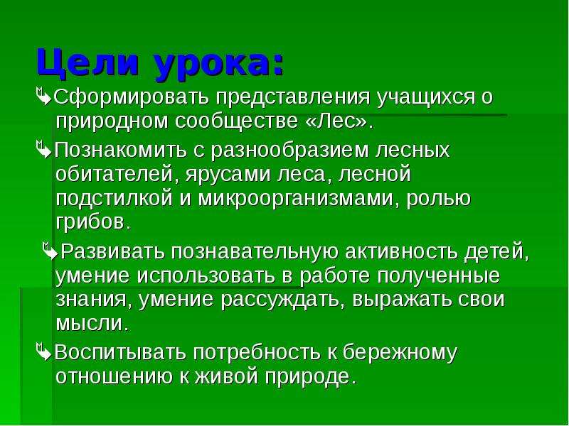 План сообщества 4 класс. План изучения природного сообщества. План изучения лесного сообщества. План -характеристика природного сообщества. План изучение природного сообщества леса.