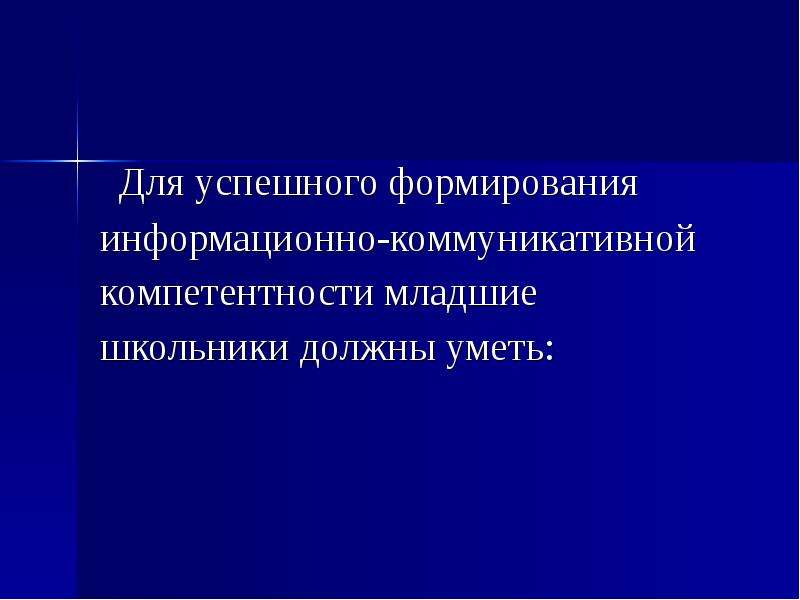 Коммуникативная компетентность учителя.