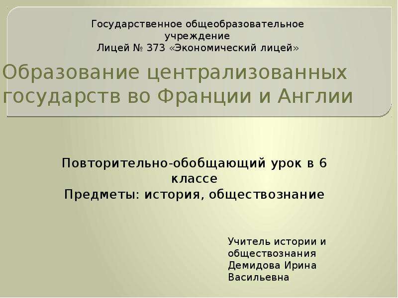 Причины образования централизованных государств в европе. Образование централизованного государства во Франции и Англии. Образование централизованного государства во Франции. Образование централизованных государств. Образование централизованных государств в Англии и Франции.