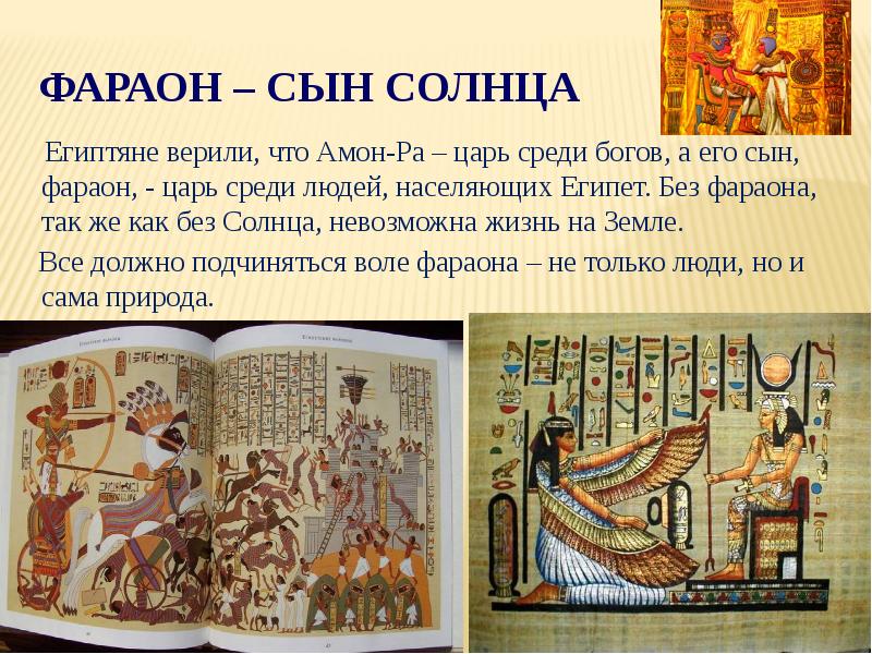 Амон ра это история 5. Роль жрецов в древнем Египте.