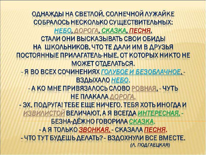 Несколько собрались. Сказка про прилагательное. Сказка про прилагательные. Сказка о существительных. Сказка про существительное.