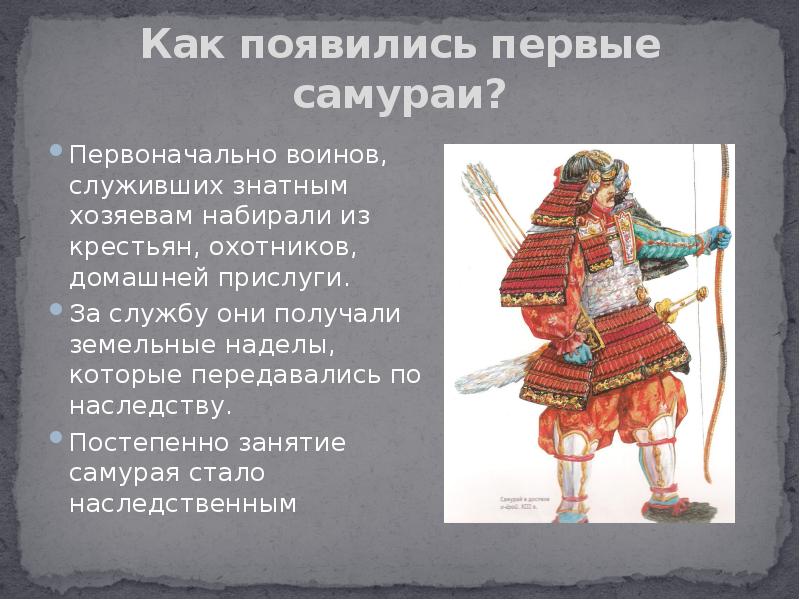 Презентация про самураев