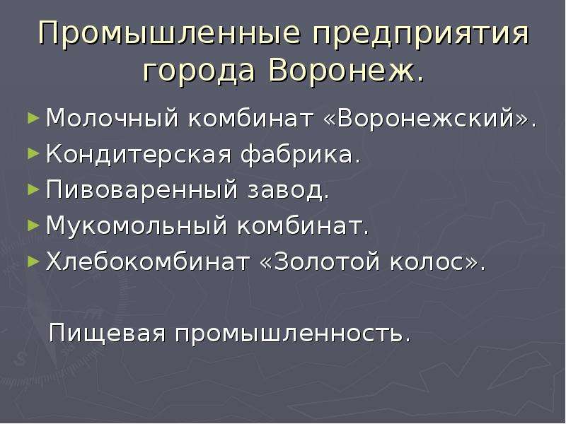 Экономика воронежской области презентация