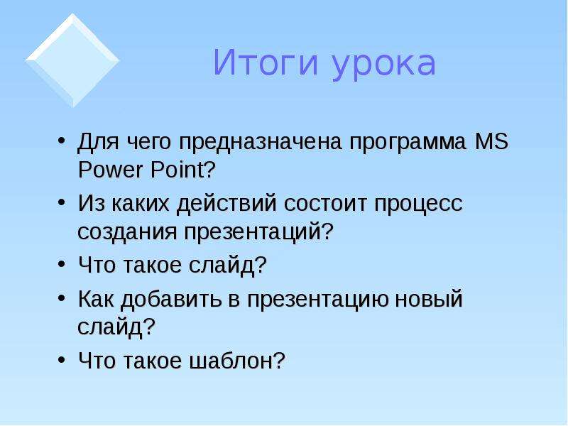 Что такое слайд. Слайд. Из каких действий состоит процесс создания презентаций. Из чего состоит слайд. Что такое слайд в презентации из чего он состоит.