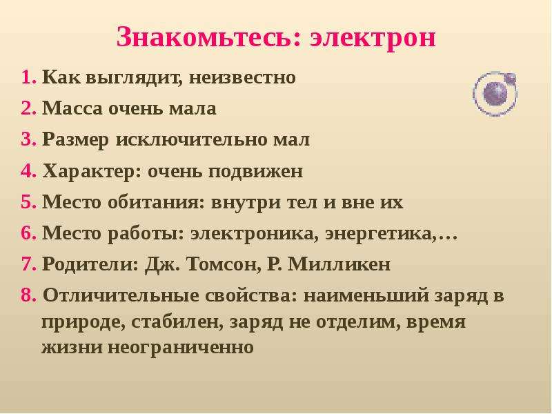 Первый электрон. Как выглядит электрон. Как на самом деле выглядит электрон. Как выглядит электрон простыми словами. Электрон обладает исключительно малой.