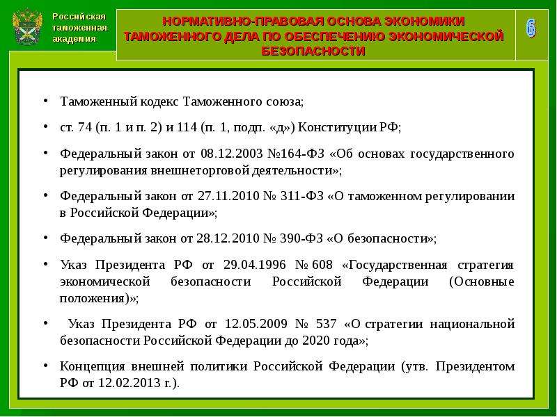 Возможности таможенных органов в обеспечении экономической безопасности рф схема