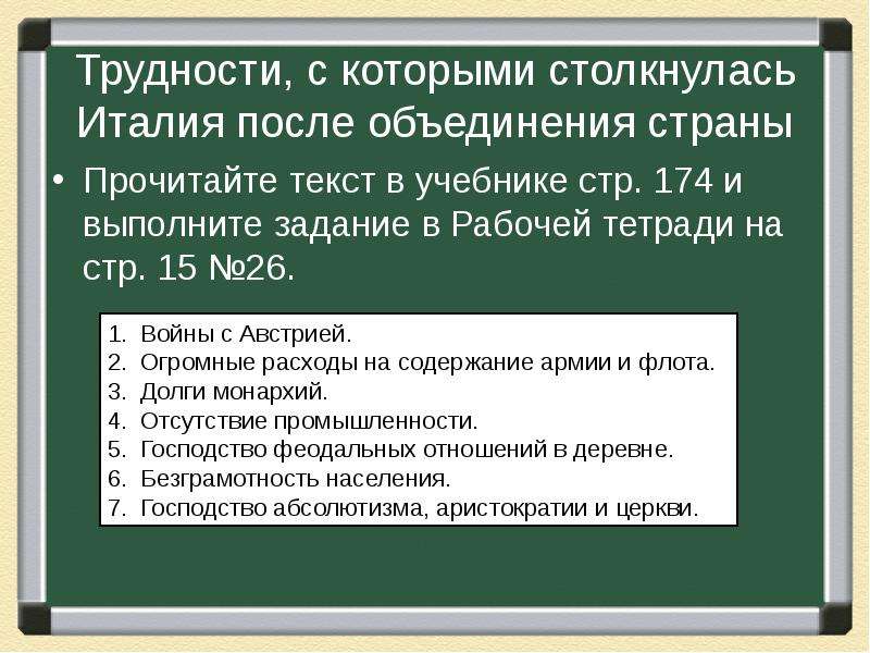 Италия во время реформ и колониальных захватов презентация