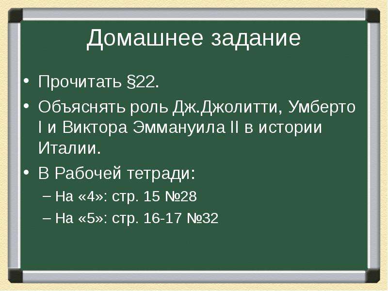 Презентация на тему италия время реформ и колониальных захватов 9 класс