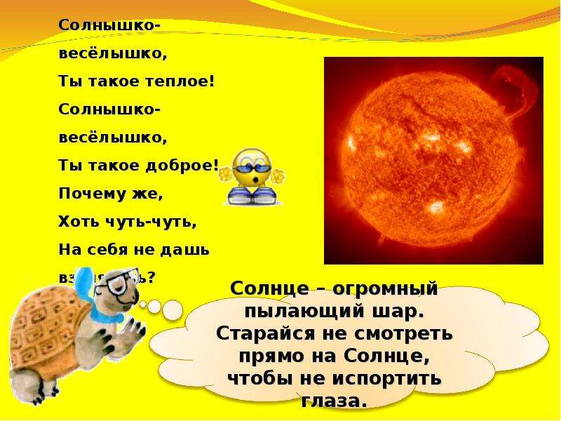 Задание солнце 2. Что у нас над головой презентация. Окружающий мир что у нас над головой. Задания по окружающему миру что у нас над головой. Солнце 1 класс.