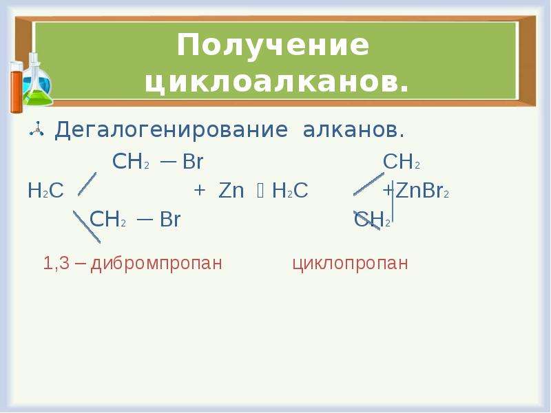 Алканы и циклоалканы презентация