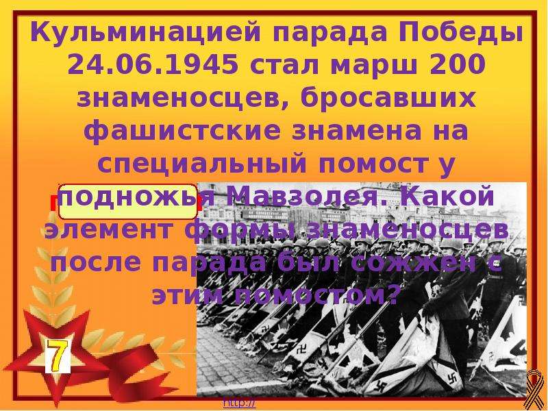 Презентация викторины к 9 мая - 96 фото