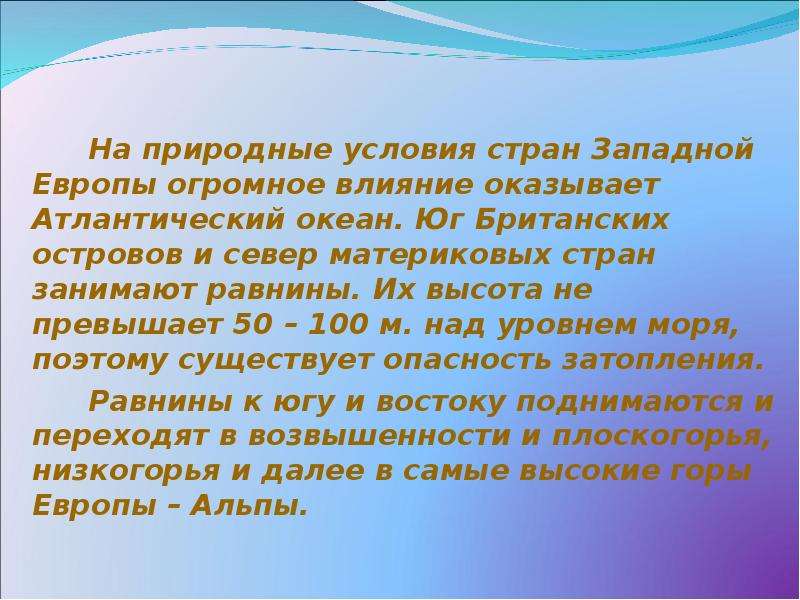 Страна условия. Природные условия Западной Европы. Природные условия Западной Европы кратко. Природные условия стран Западной Европы. Природные условия и ресурсы Западной Европы.