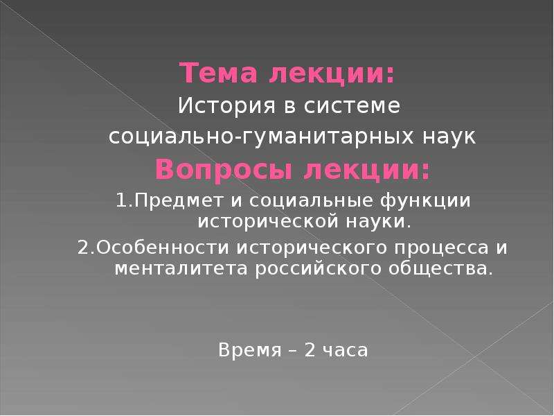 Презентация лекции по истории