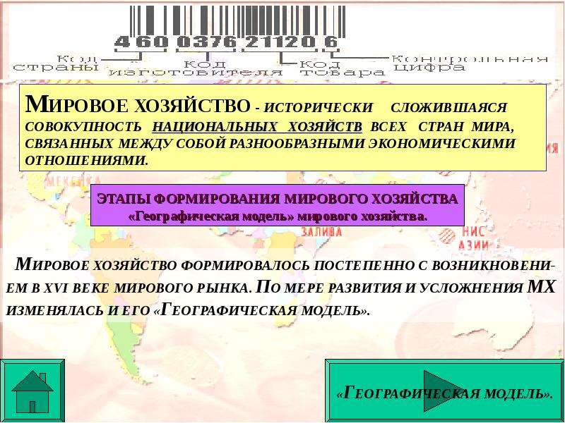 Россия в мировом хозяйстве и международном географическом разделении труда презентация 11 класс