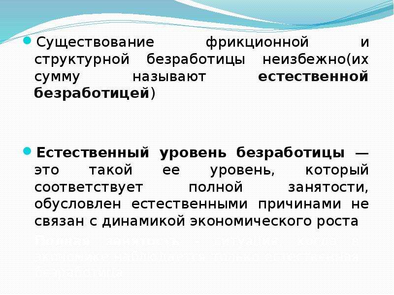 Сложный план причины и виды безработицы