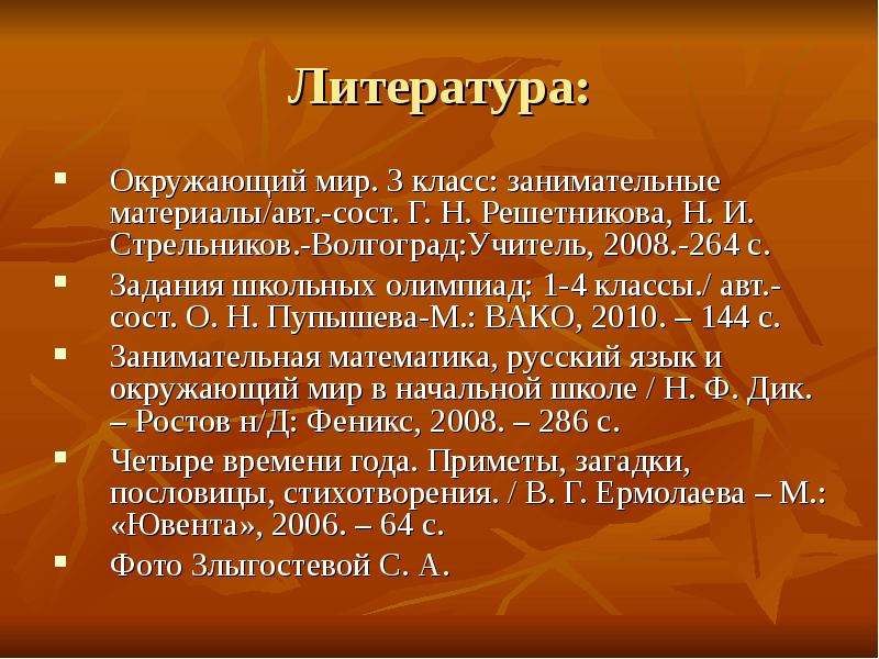 Окружающий литературу. Окружающий и литература. Стихи про окружающий мир. Литература окружающий мир. Литература по окружающему миру 3 класс.