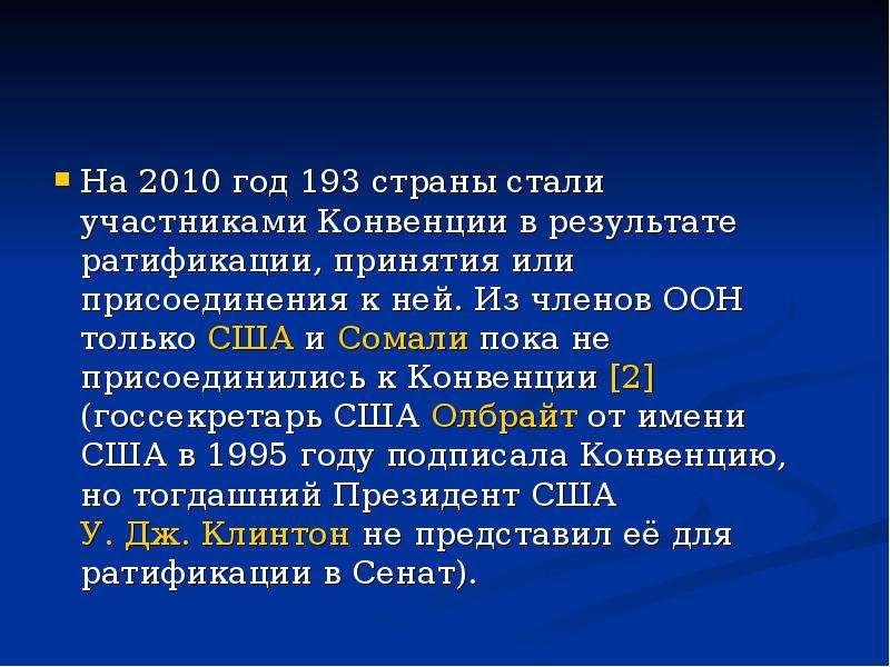 Участник конвенции. Какие страны не ратифицировали конвенцию о правах ребенка. Конвенция о правах ребенка ООН была ратифицирована в России в. Приоритетные направления в конвенции о правах ребенка. Ратификация РФ конвенции о правах ребенка.