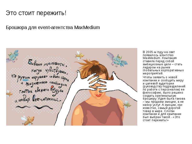 2005-2010 гг  Александра Васильева  копирайтер, слайд №3