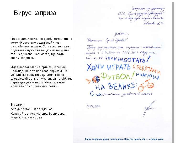 2005-2010 гг  Александра Васильева  копирайтер, слайд №22