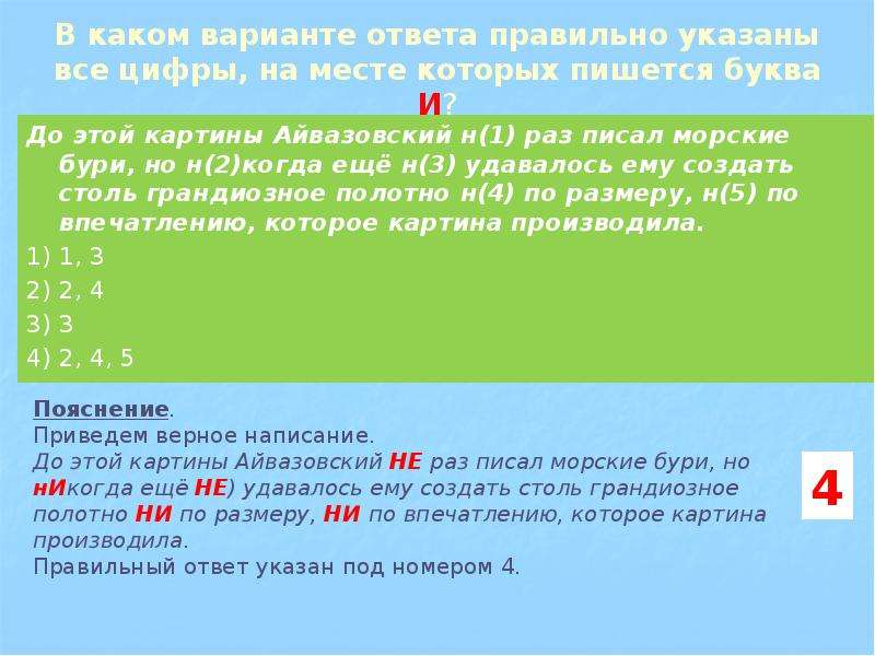 Укажите все цифры на месте которых пишется нн на картине кермесса