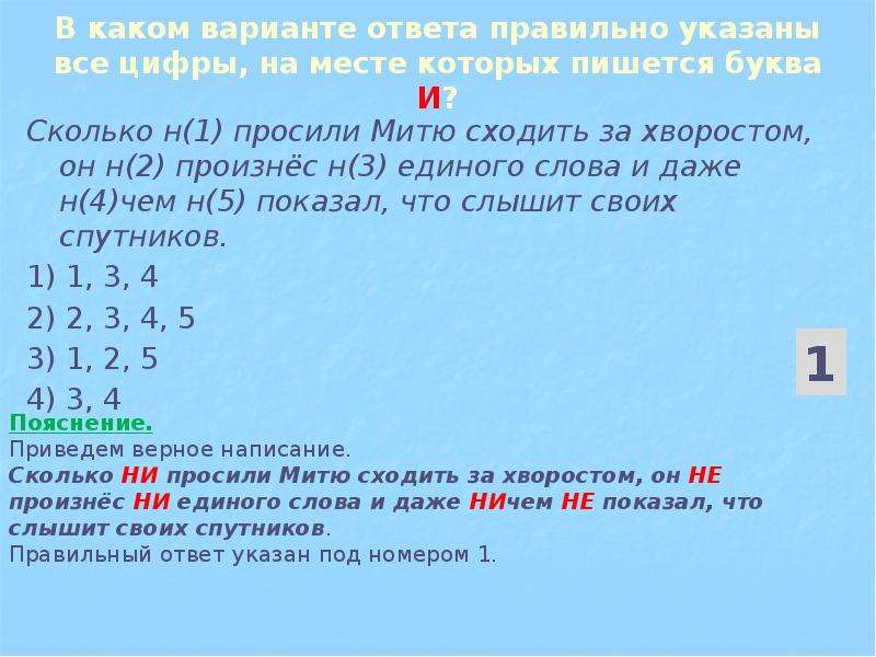 3 н это сколько. Сколько ни сколько не. Сколько н(1) просили Митю. Как пишется не ни сколько. Сколько не или сколько ни правописание.