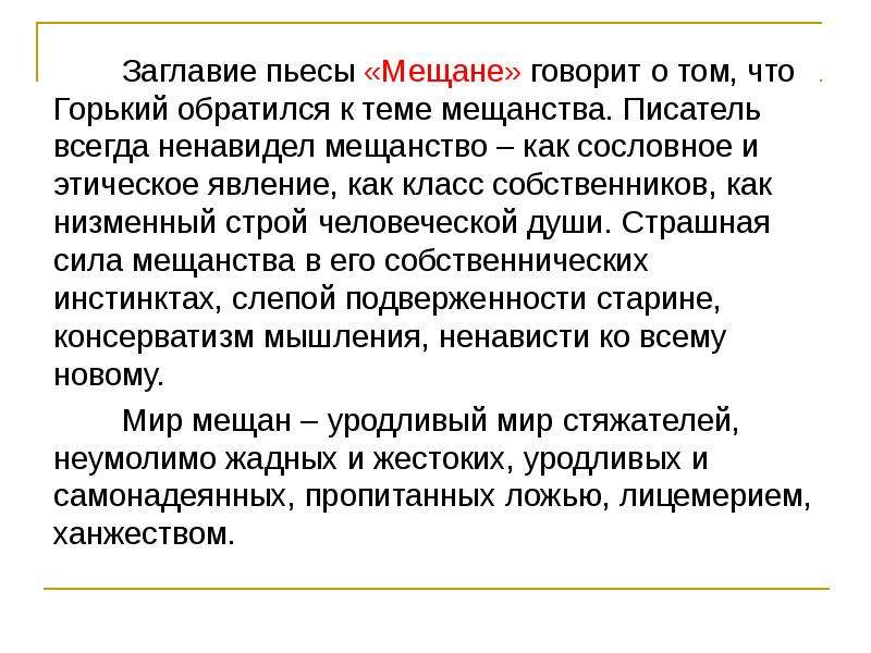 Мещане определение. Кто такой Мещанин простыми словами. Мещане это кто. Мещане это определение.