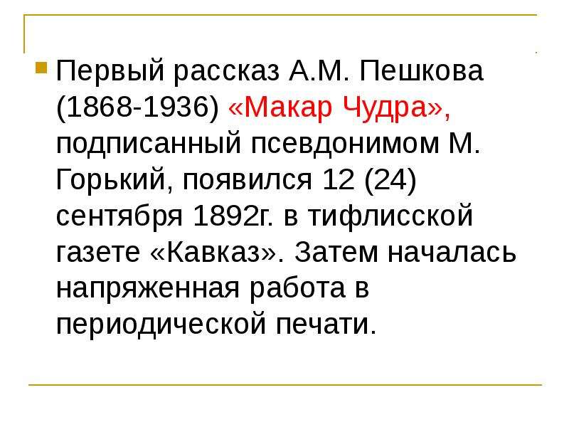 Максим горький макар чудра презентация