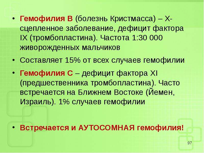 У живорожденных детей не встречаются. Болезнь гемофилия недостаточность фактора. Гемофилия а обусловлена дефицитом фактора. Дефицит фактора 8.