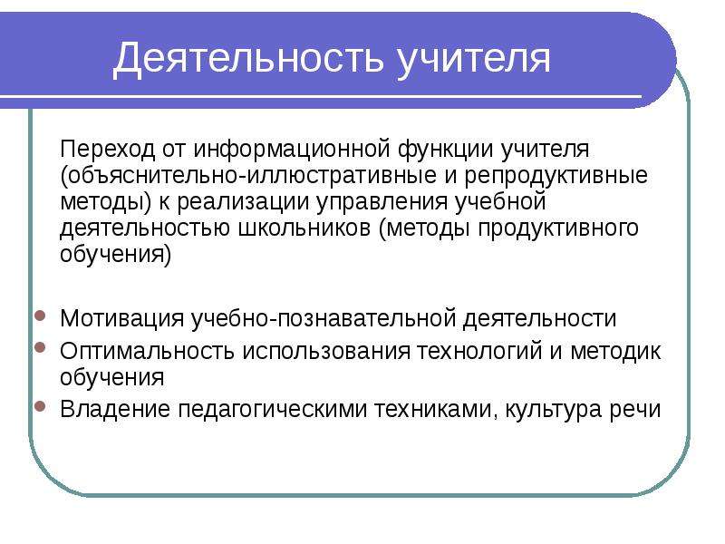 Объяснительно репродуктивные методы. Деятельность педагога в объяснительно-иллюстративного метода. Репродуктивный метод обучения функции учителя и ученика. Функции иллюстративного материала. Репродуктивный метод в географии примеры.