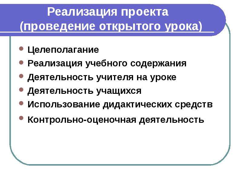 Проведение открытого урока. Категории УО.