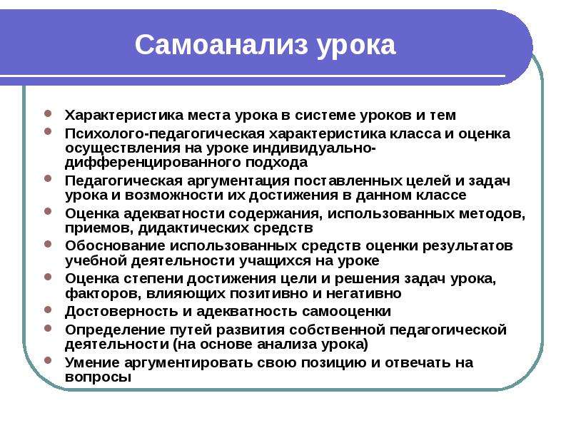 Характеристики уроков. Характеристика урока. Место урока в системе уроков что это. Характеристика урочного занятия. 2. Место урока в системе уроков по данной теме..