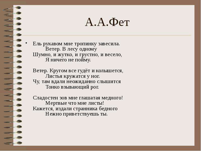 Слушать ель рукавом мне тропинку. Ель рукавом мне тропинку завесила. Ель рукавом мне тропинку завесила Фет 6 класс. Ель рукавом мне тропинку завесила рисунок. Рисунок к стихотворению Фета ель рукавом мне тропинку завесила.