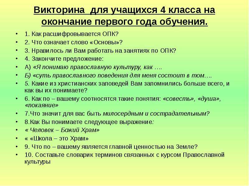 Итоговый урок по опк 4 класс презентация